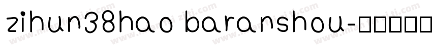 zihun38hao baranshou字体转换